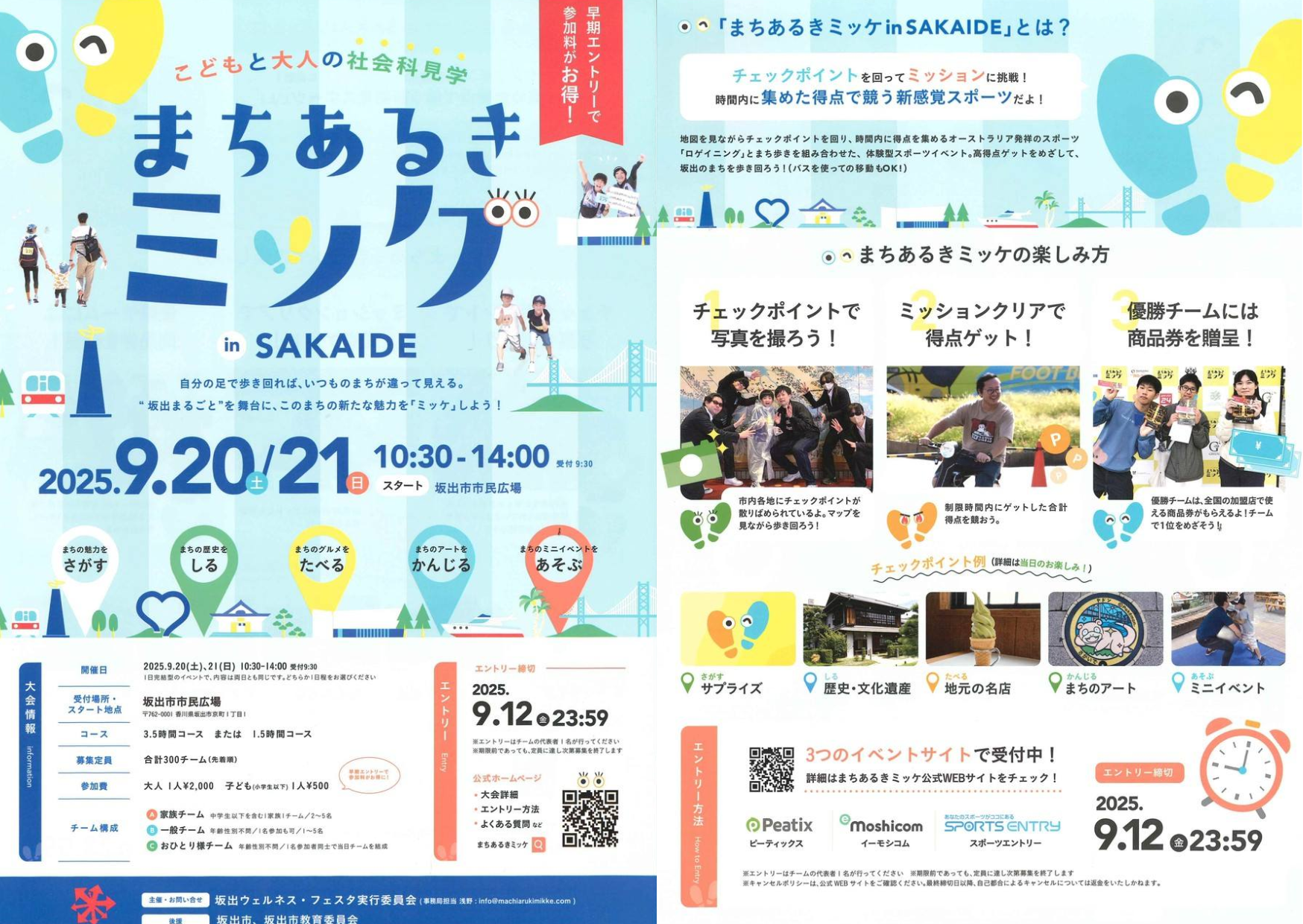 坂出市 まちあるきミッケinSAKAIDE